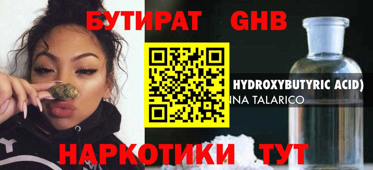 БУТИРАТ  Вход с VPN  Альметьевск  Бутират буратино 