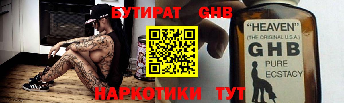 Бутират оксана Альметьевск