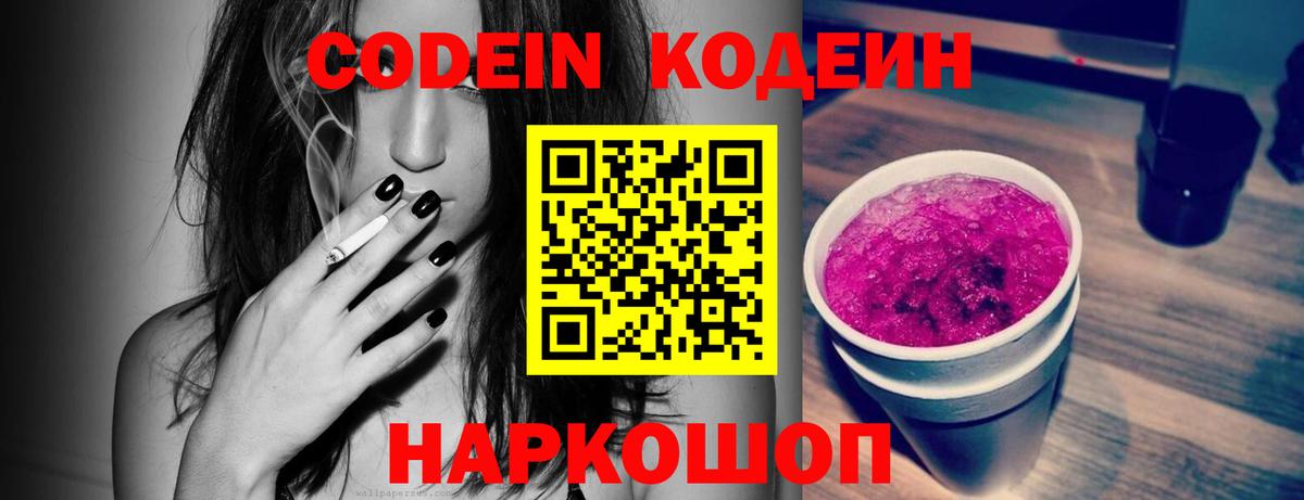 Альметьевск  Codein напиток Lean (лин)  Вход с VPN  Codein напиток Lean (лин) 