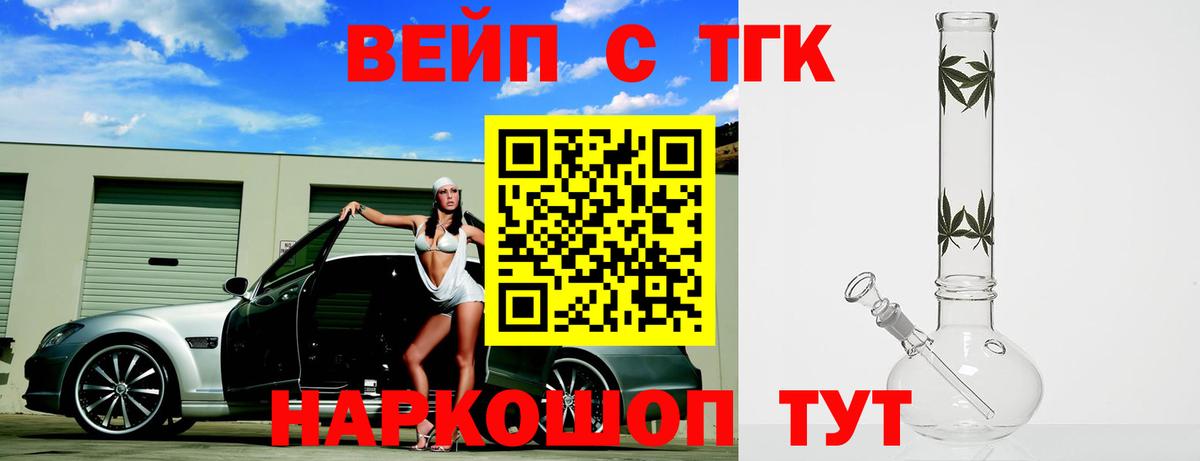 Альметьевск  Дистиллят ТГК вейп с тгк  Вход с VPN 